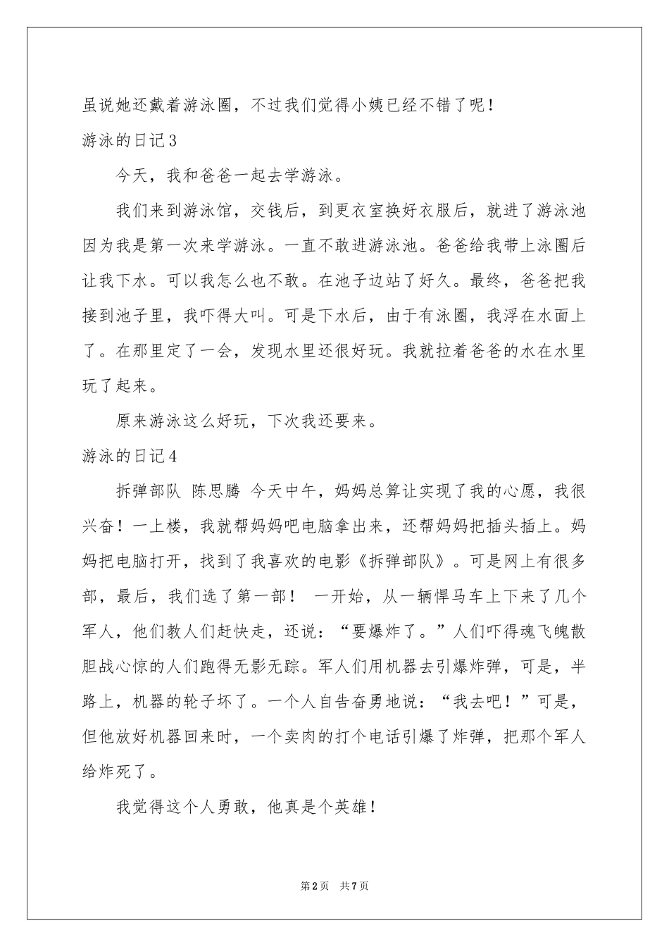 游泳的日记(15篇)_第2页
