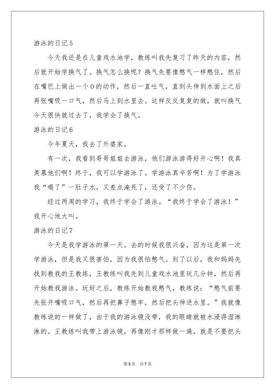 游泳的日记(15篇)_第3页