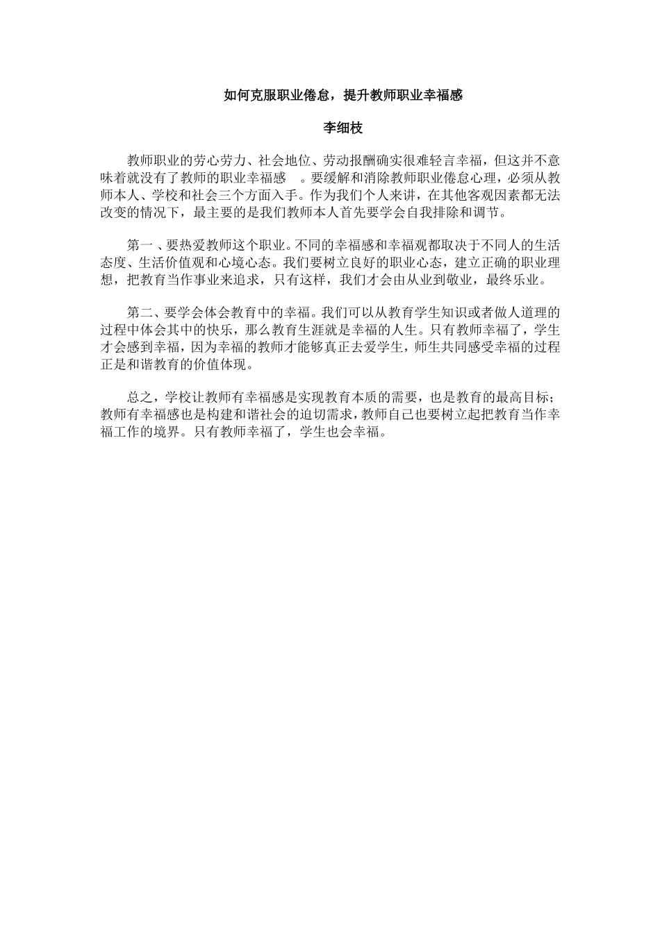 如何克服职业倦怠，提升教师职业幸福感_第1页