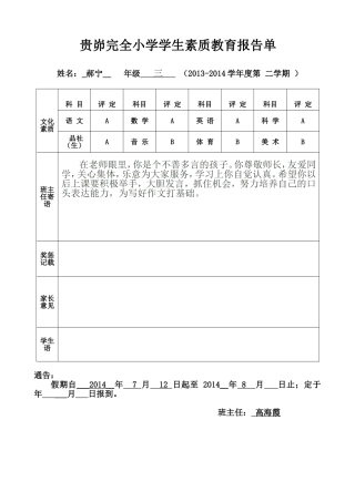 素质教育报告单