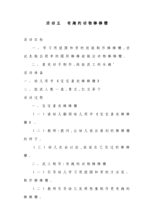 活动五有趣的动物棒棒糖