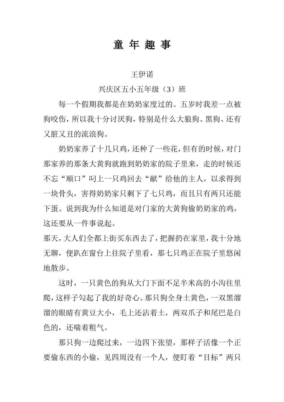 童年趣事MicrosoftWord文档(2)_第1页
