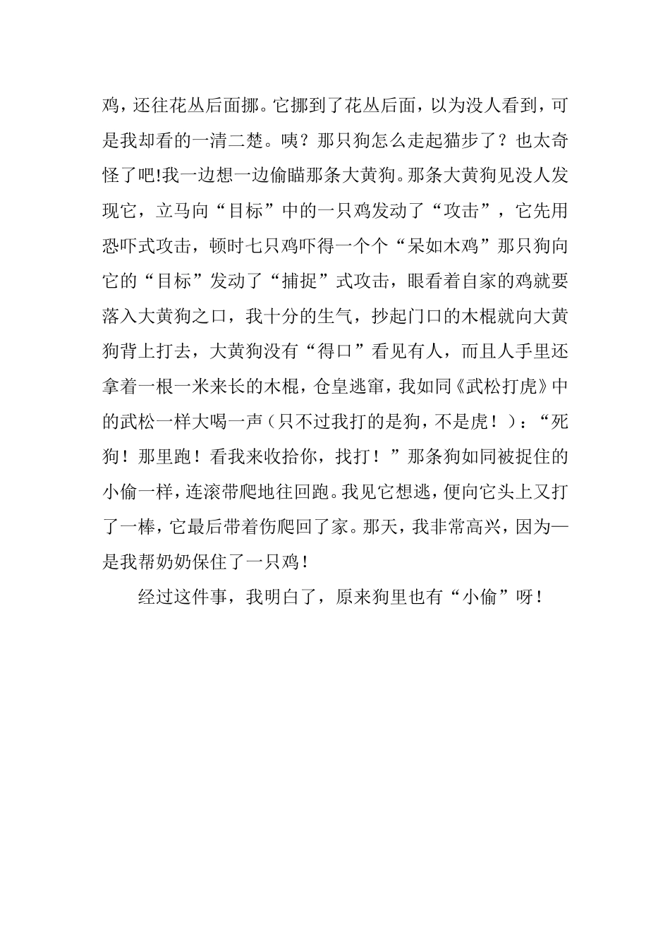 童年趣事MicrosoftWord文档(2)_第2页