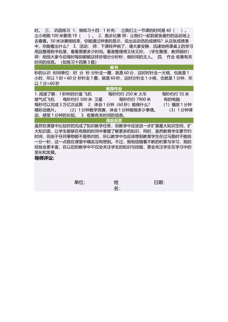 三年级数学上册第五单元时、分、秒2时间的计算　　教案_第2页