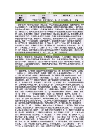 三年级数学上册第五单元时、分、秒2时间的计算　　教案