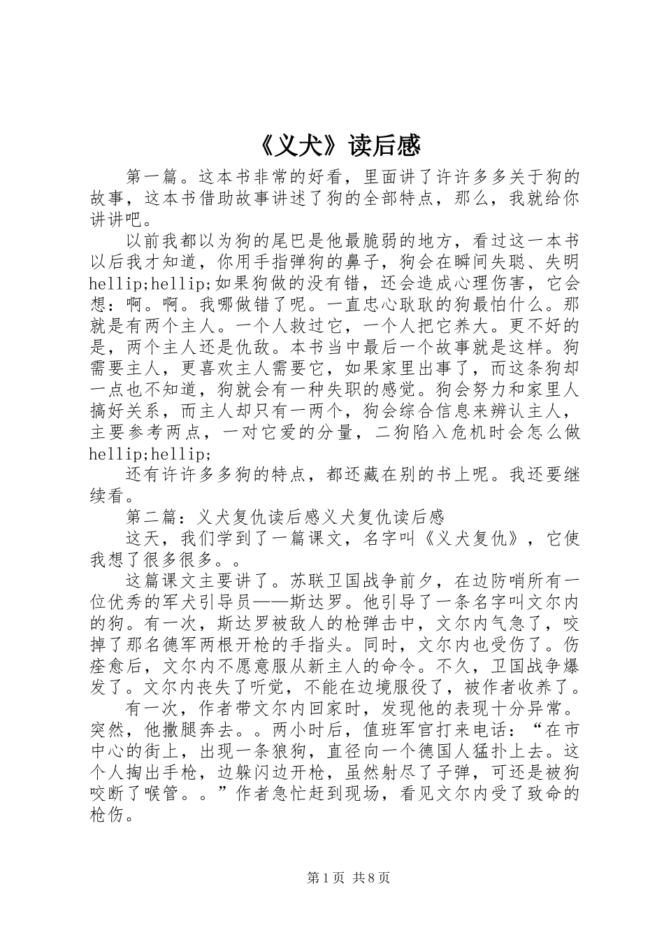 《义犬》读后感_第1页