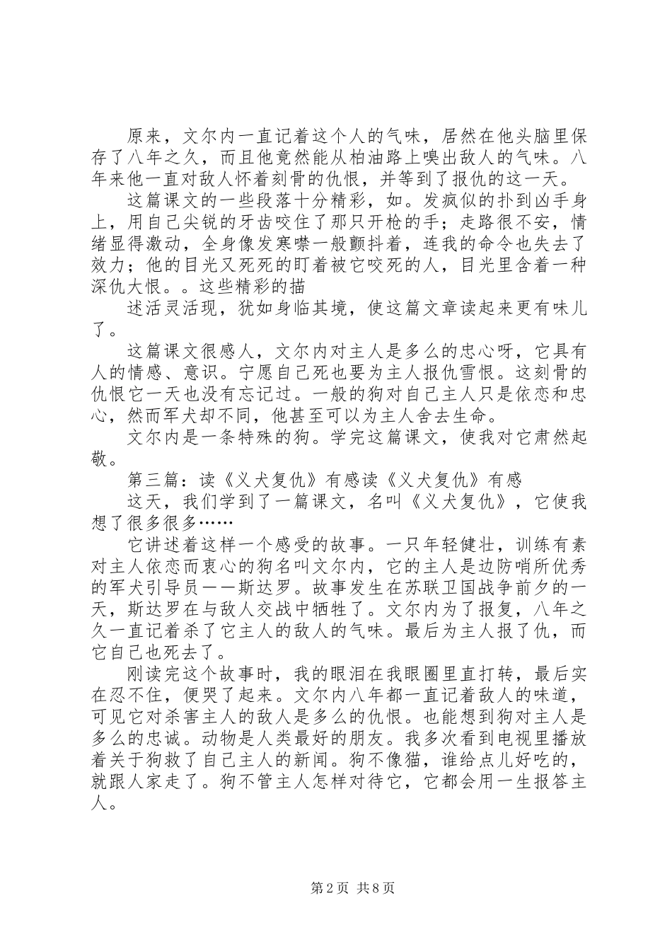 《义犬》读后感_第2页