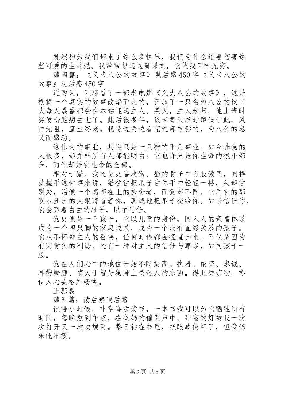 《义犬》读后感_第3页