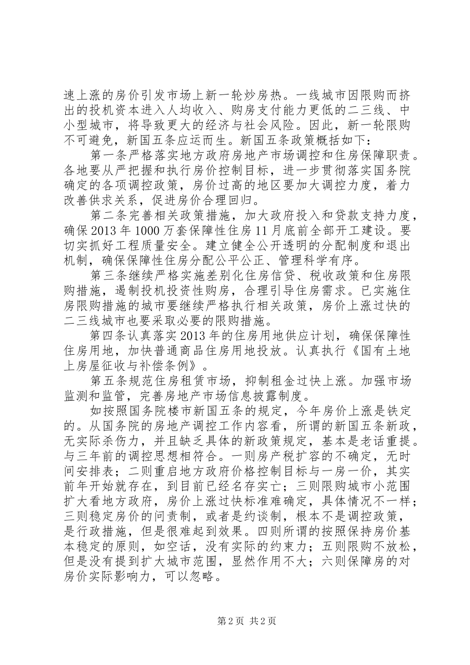 形式政策学习个人心得体会_第2页