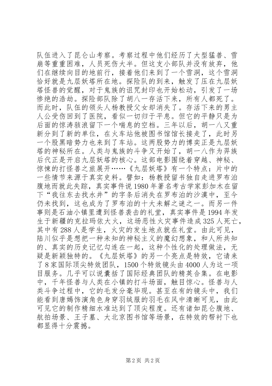 《九层妖塔》观后感_第2页
