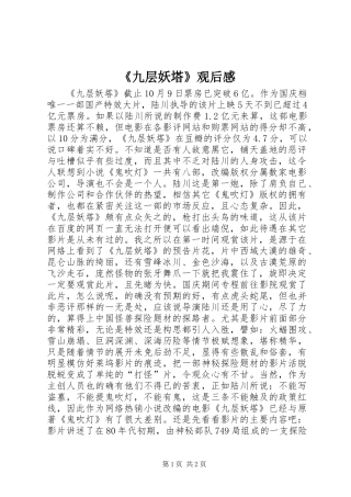 《九层妖塔》观后感
