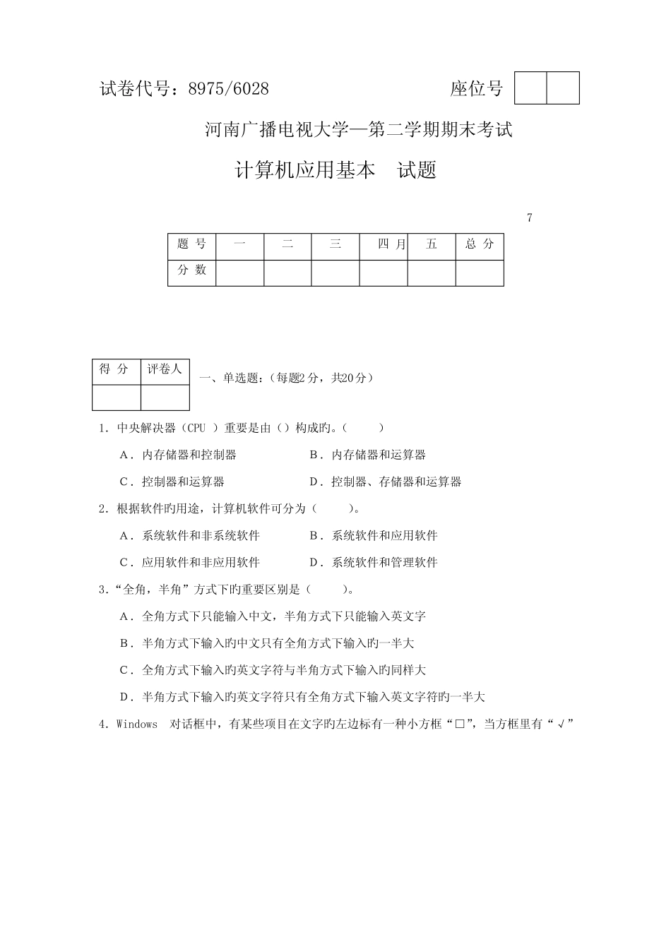 2022年电大考试答案_第1页