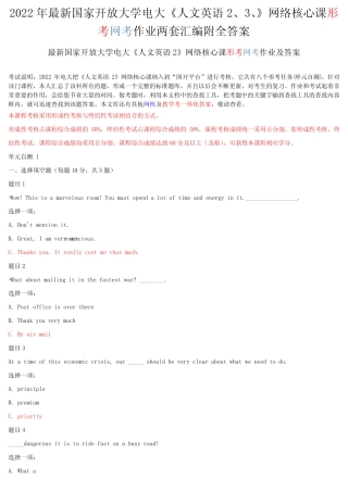 3、》网络核心课形考网考作业两套汇编附全答案 