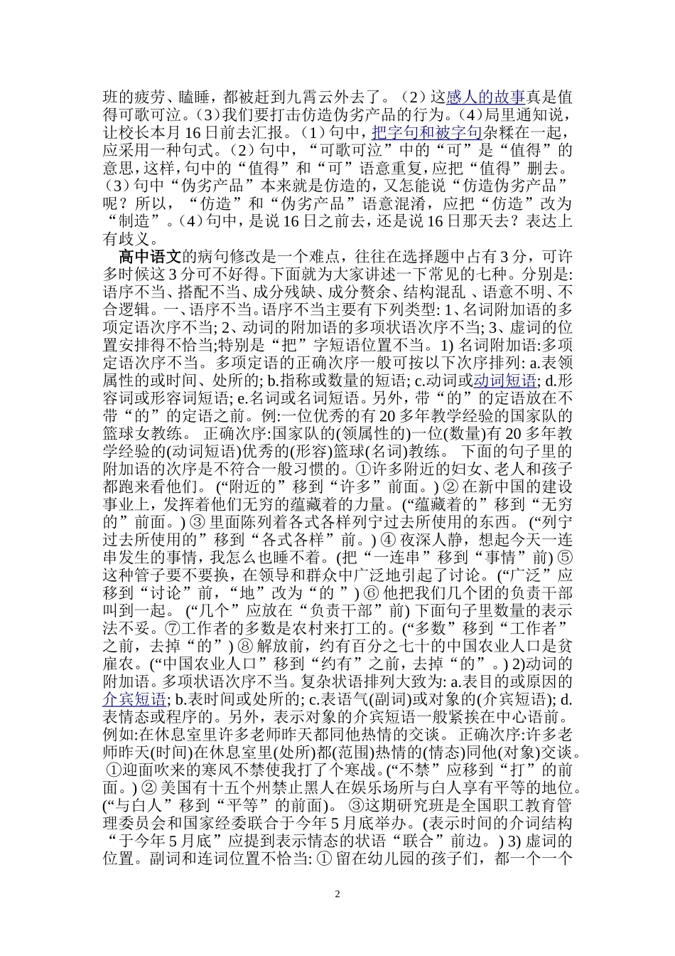 高中常见的语文病句有哪些_第2页