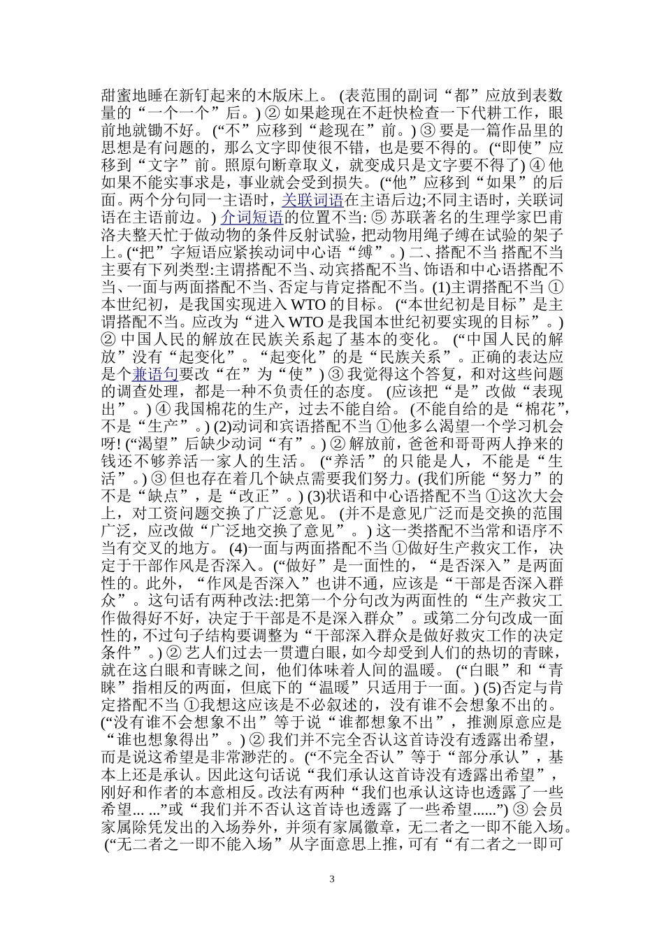 高中常见的语文病句有哪些_第3页