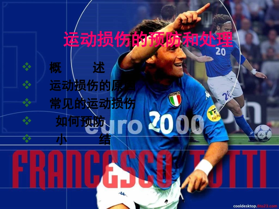 运动损伤处理_第2页