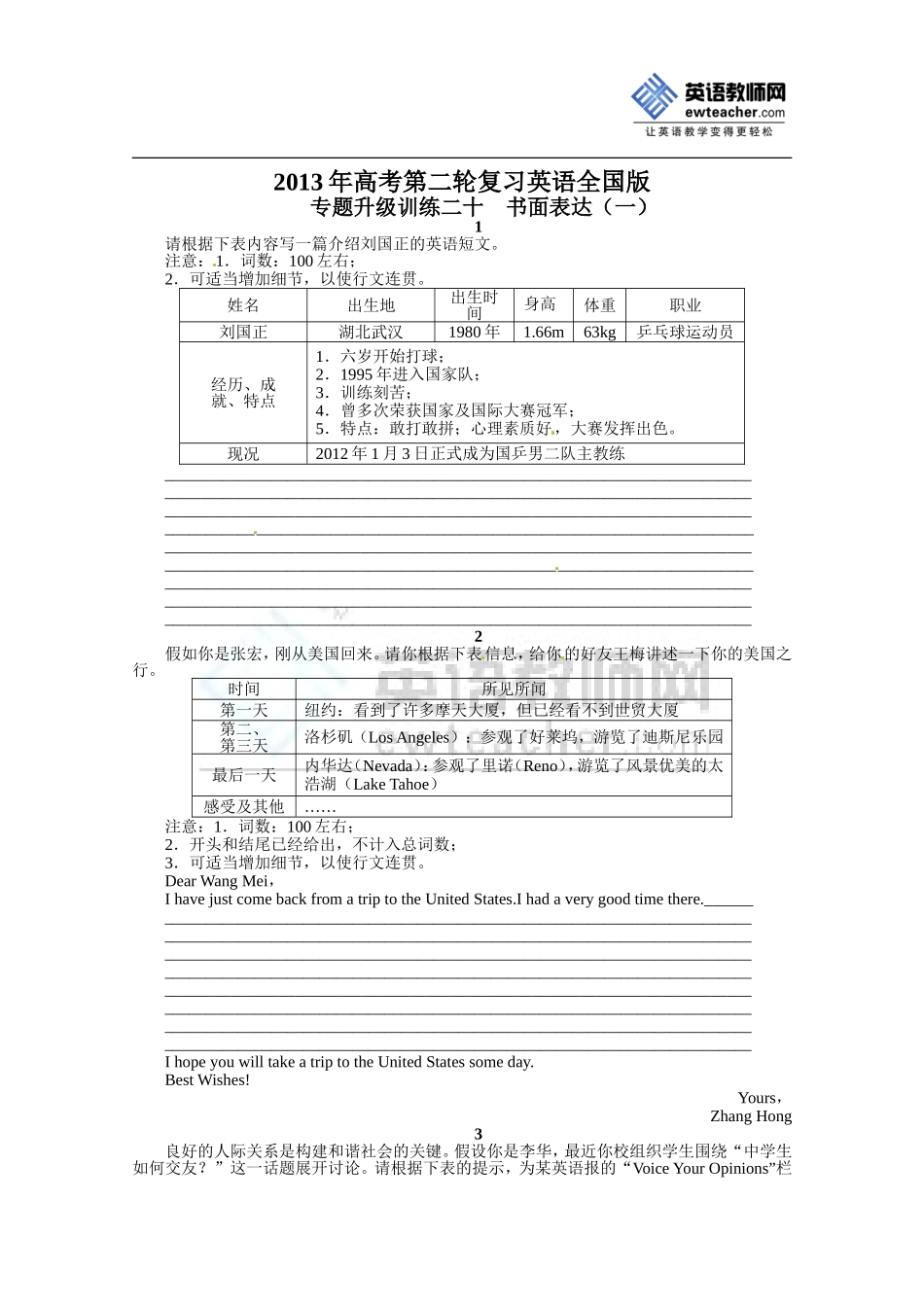 二轮复习英语专题升级训练二十书面表达_第1页