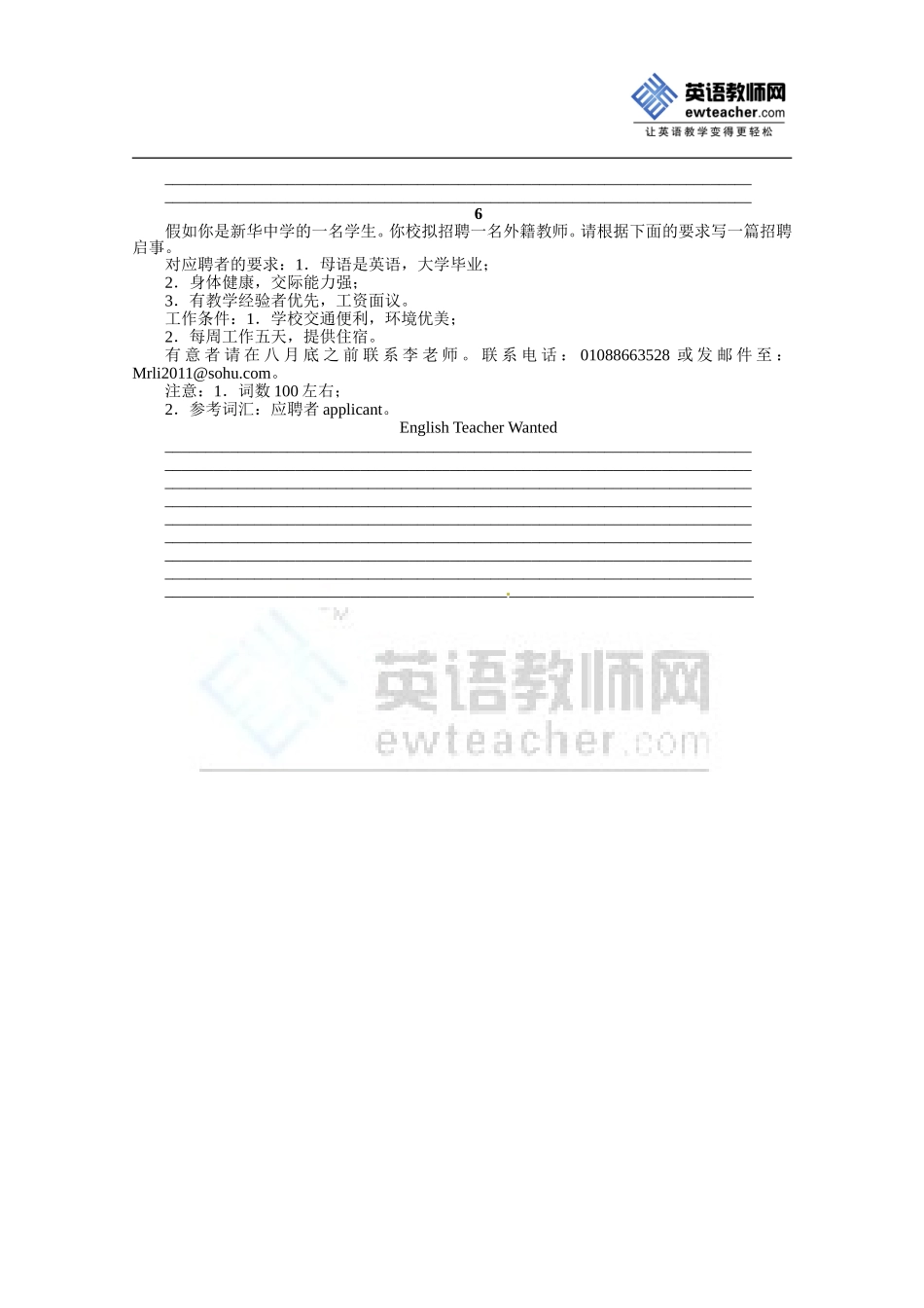 二轮复习英语专题升级训练二十书面表达_第3页