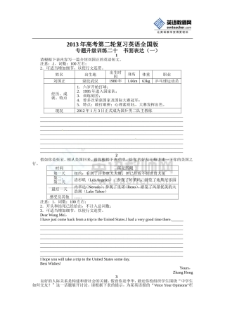 二轮复习英语专题升级训练二十书面表达