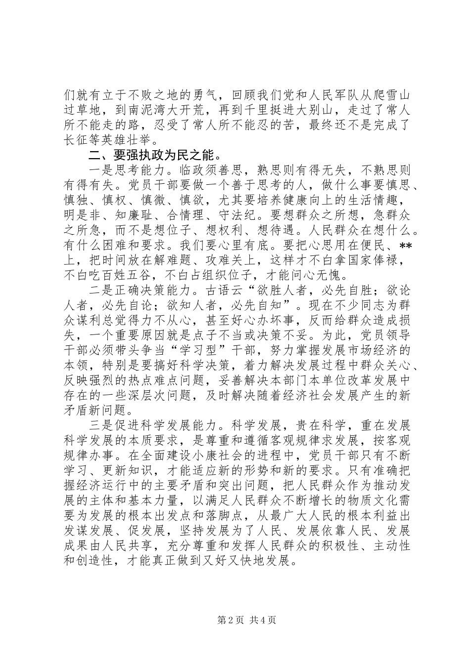 《为政忠告》读后感_第2页