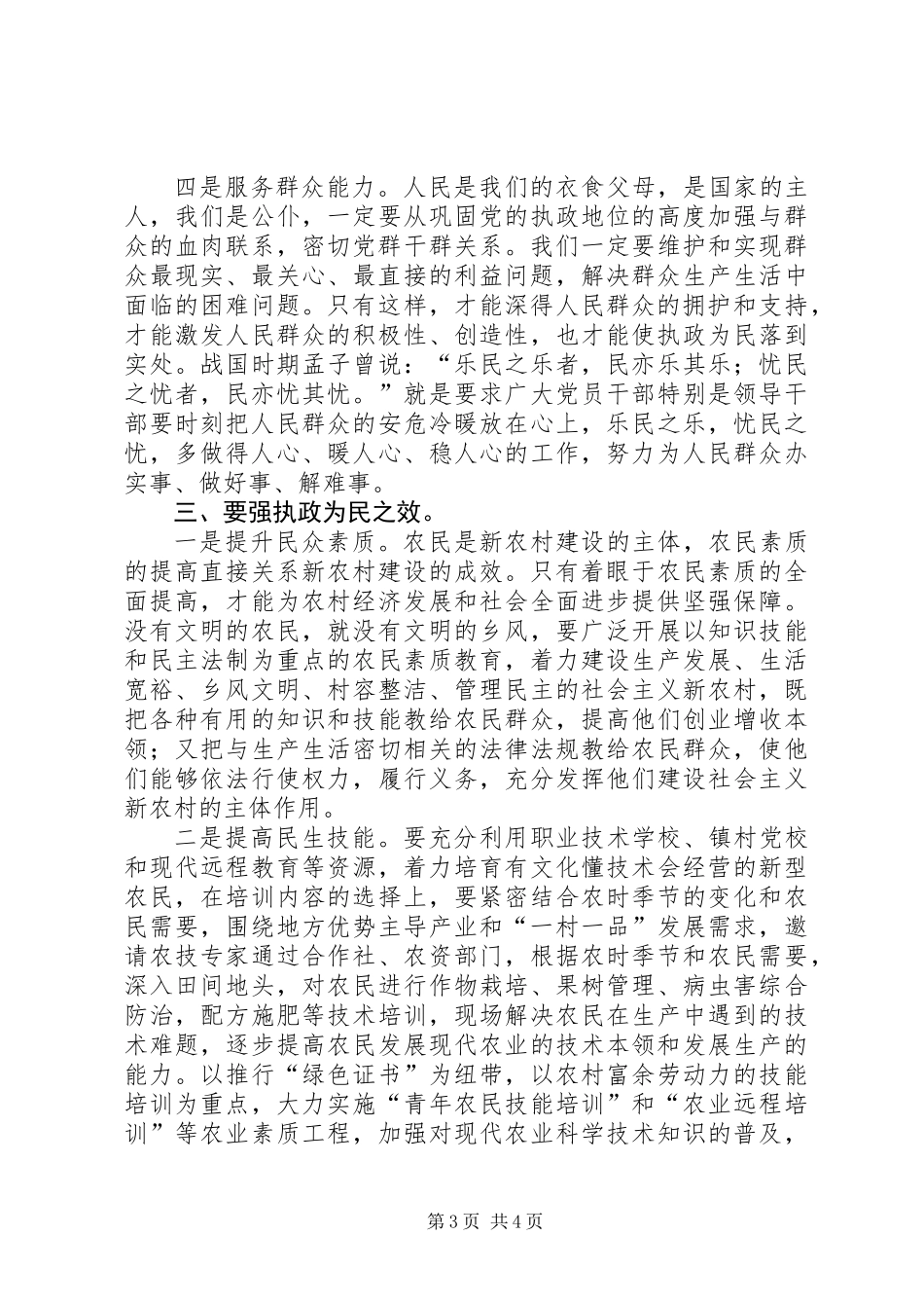 《为政忠告》读后感_第3页