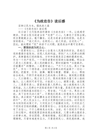 《为政忠告》读后感