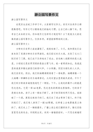 游公园写景作文