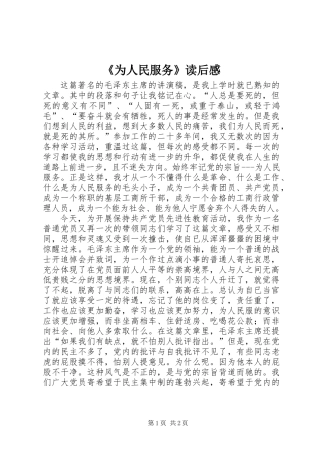 《为人民服务》读后感 (2)