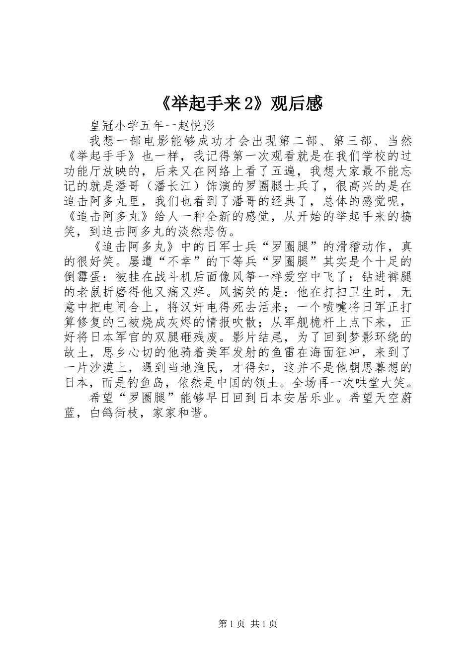 《举起手来2》观后感_第1页