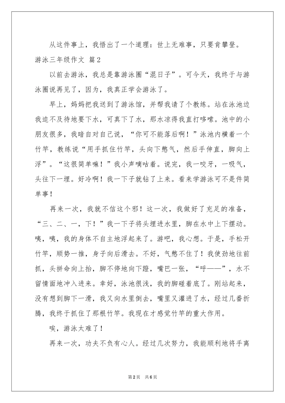 游泳三年级作文汇编六篇_第2页