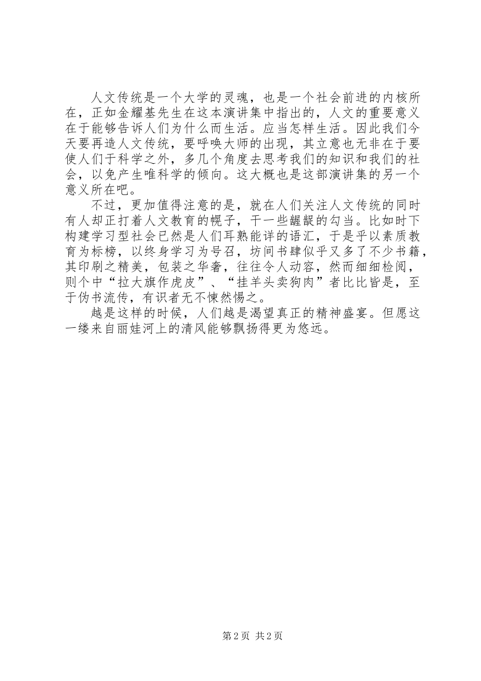 《丽娃河畔论思想》读后感_第2页