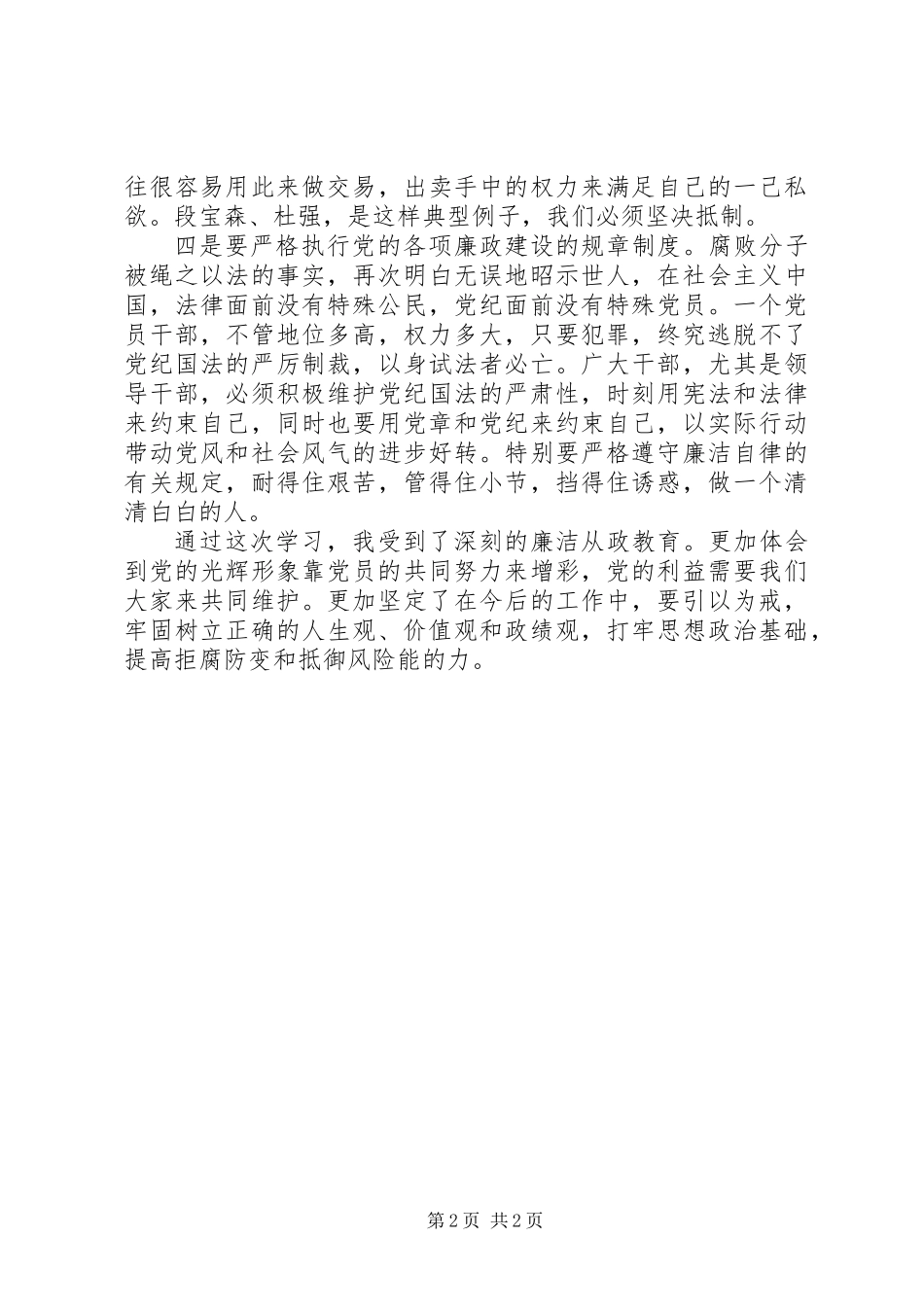 《为了政治生态的海晏河清》观后感_第2页