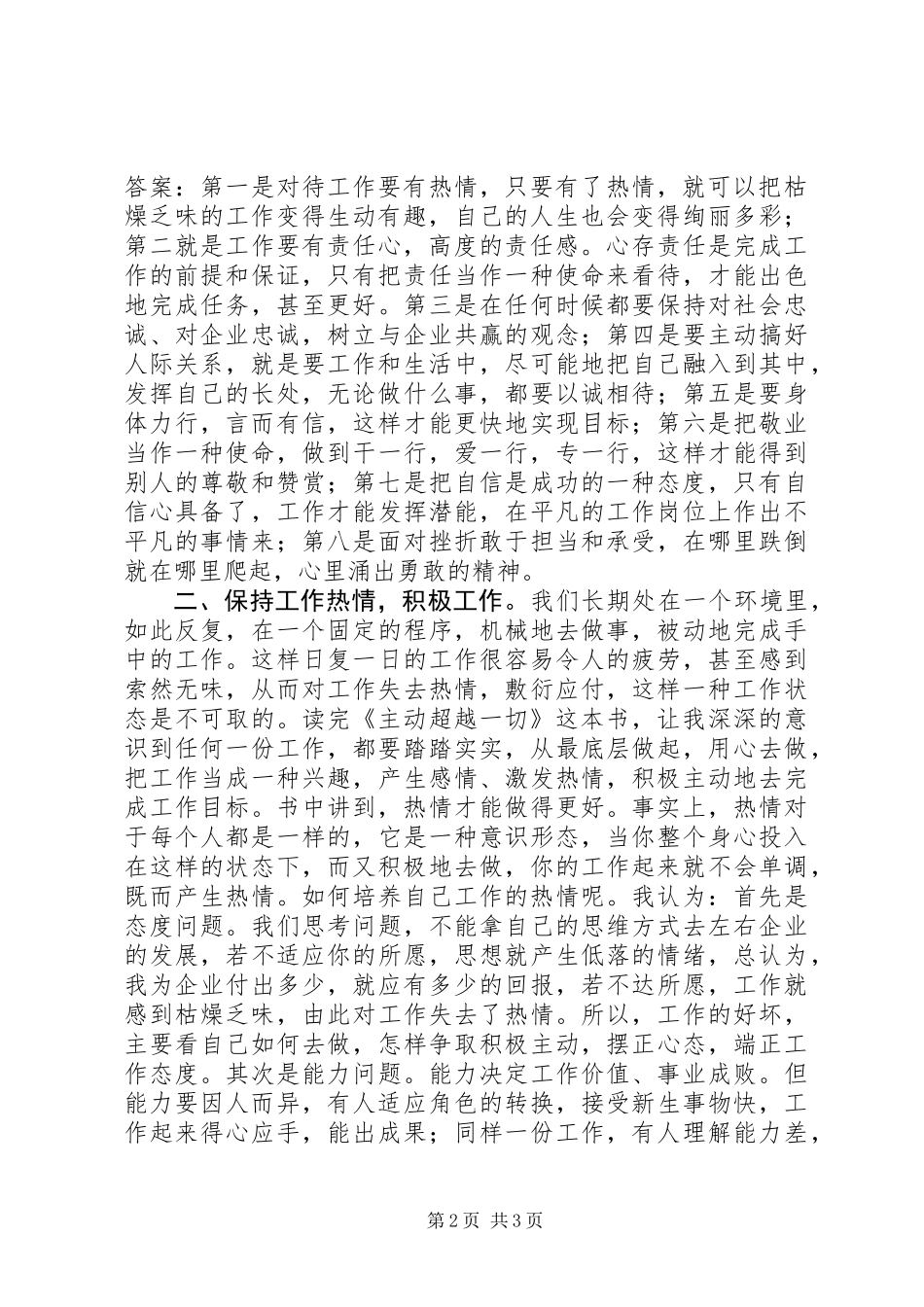 《主动超越一切》读后感_第2页