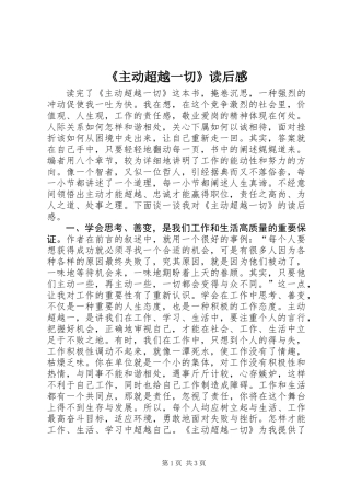 《主动超越一切》读后感