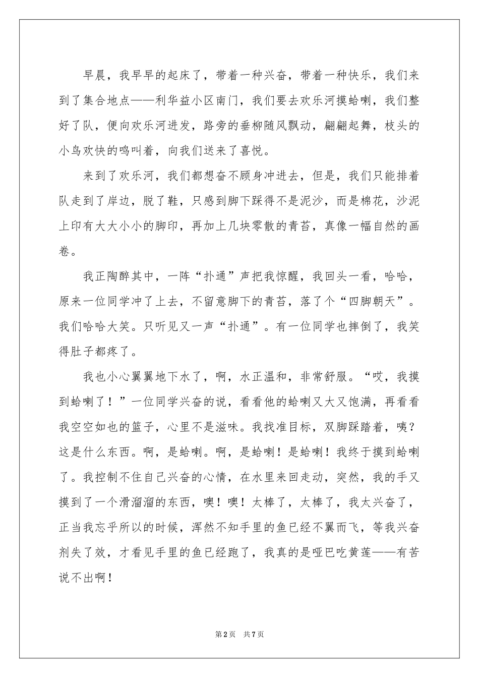 游偏岩河作文600字-六年级作文_作文网_第2页