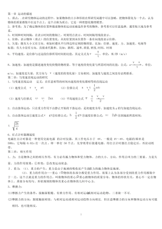 (完整版)物理学考复习知识点,推荐文档 
