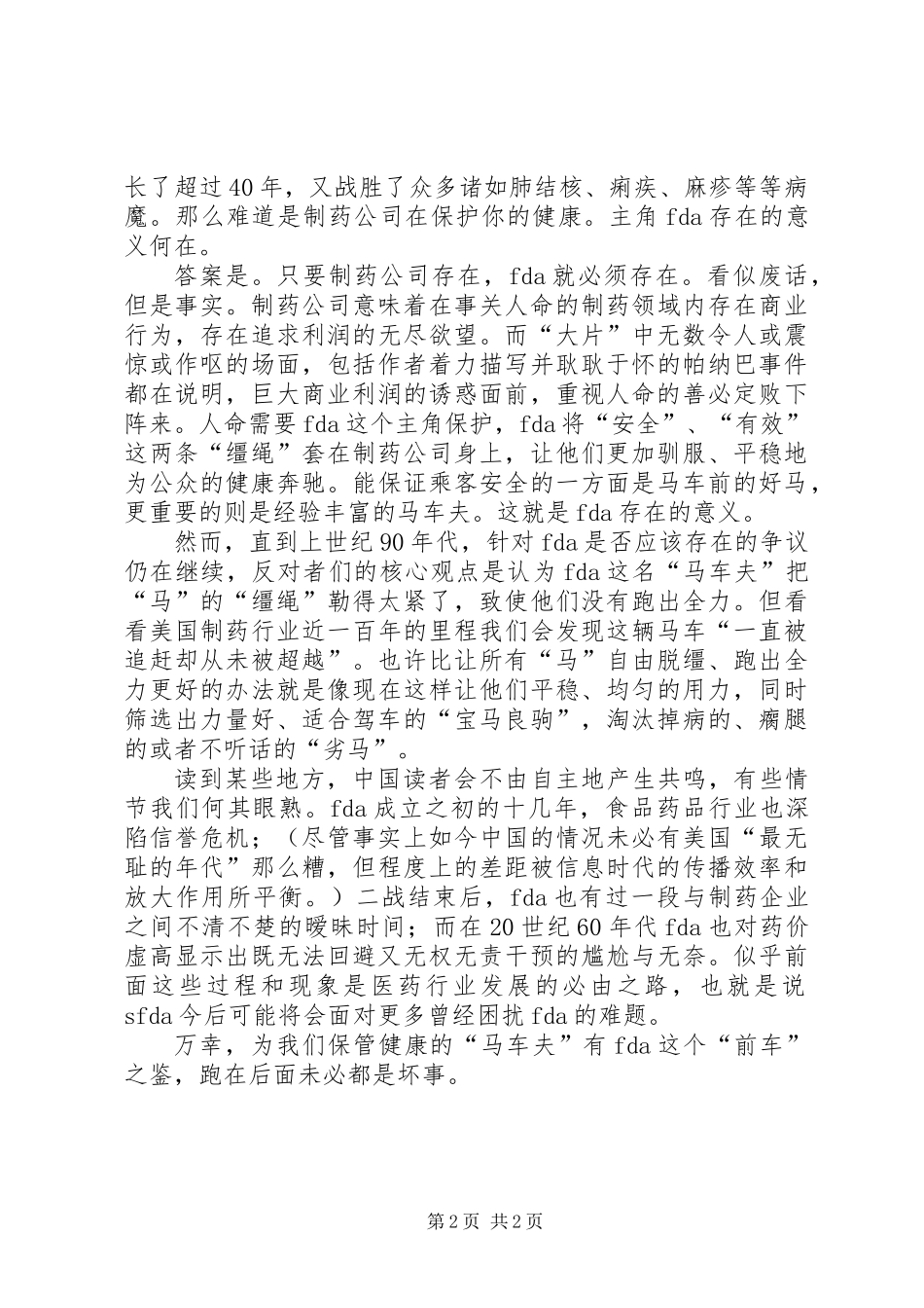 《为了公众健康》读后感_第2页