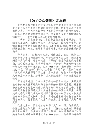 《为了公众健康》读后感