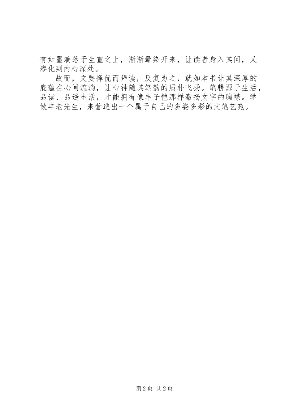 《丰子恺散文》读后感怀_第2页