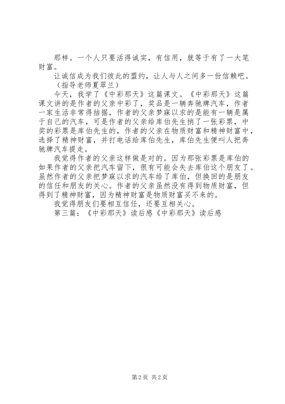 《中彩那天》读后感_第2页