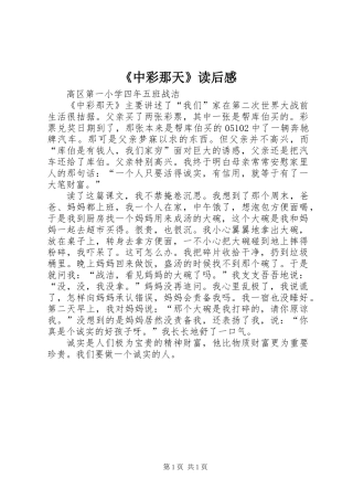 《中彩那天》读后感 (2)