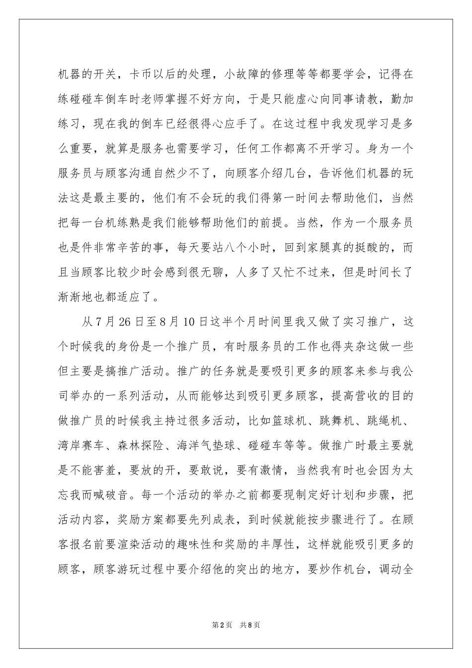 游乐场实践报告_第2页