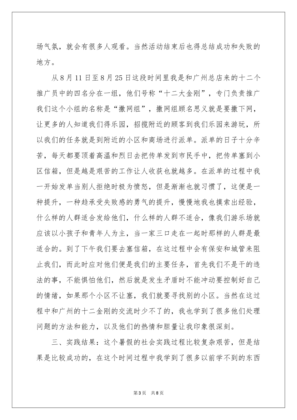 游乐场实践报告_第3页