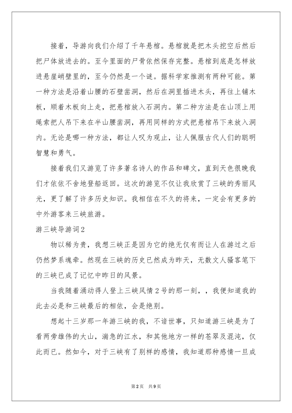 游三峡导游词_第2页