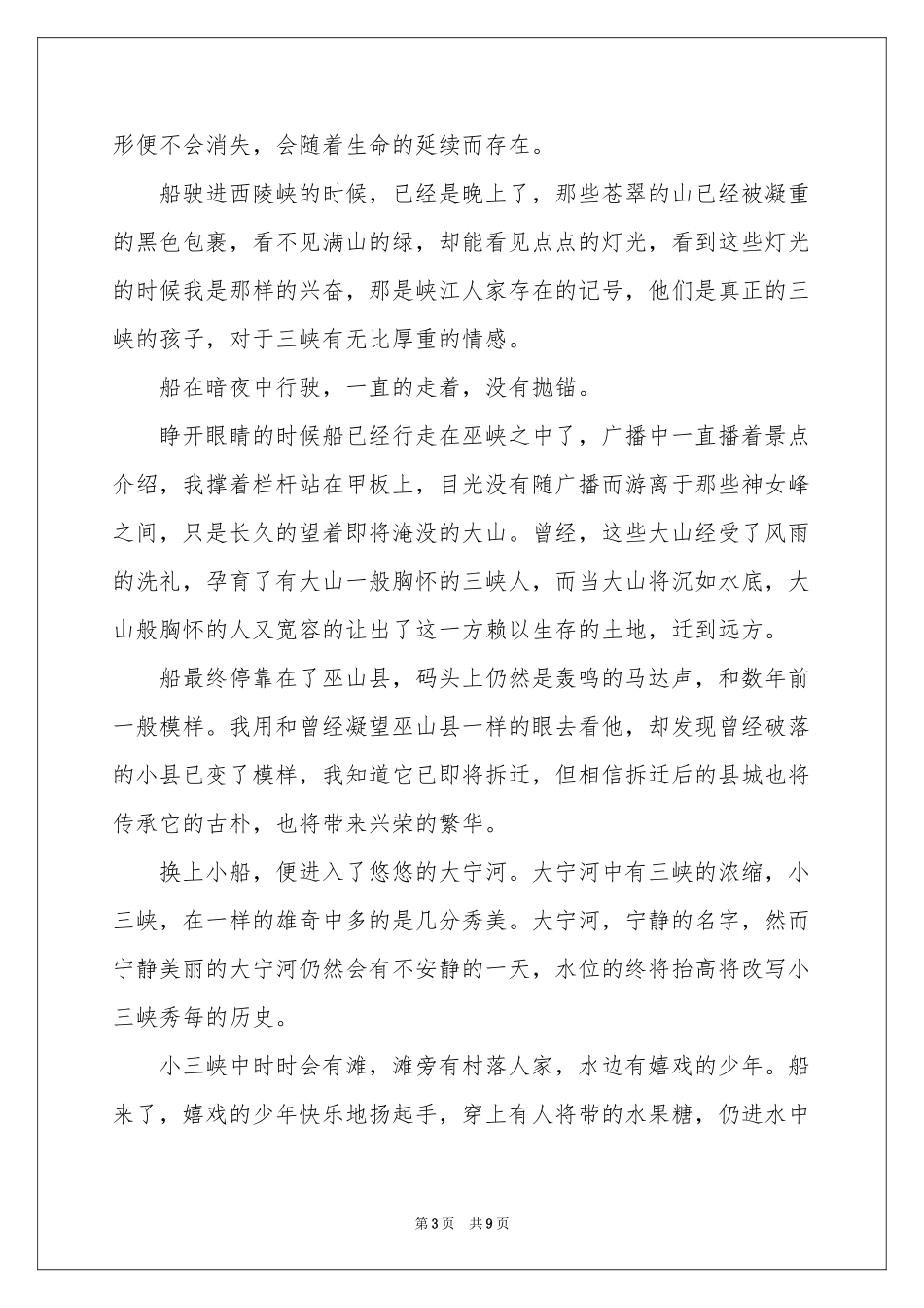 游三峡导游词_第3页