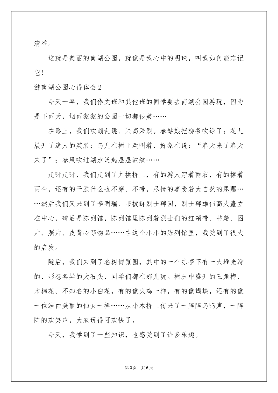 游南湖公园体会心得_第2页