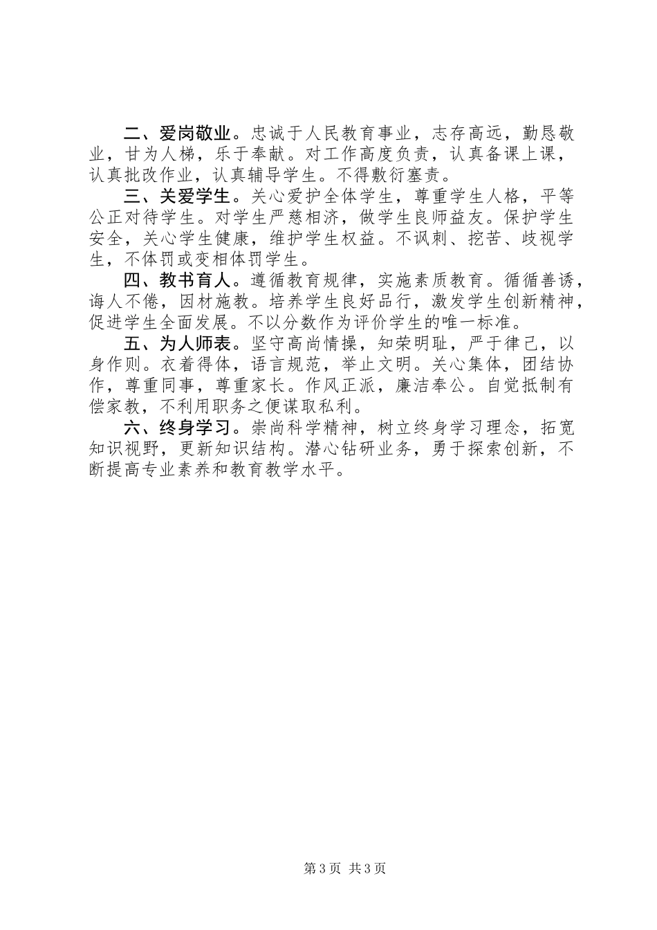 《中小学教师职业道德规范》学习体会 (2)_第3页
