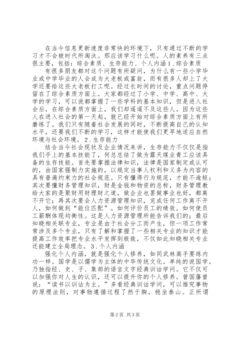 《中华传统文化领悟学习之道》心得体会_第2页