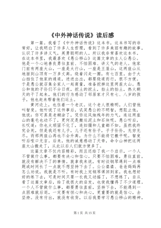 《中外神话传说》读后感