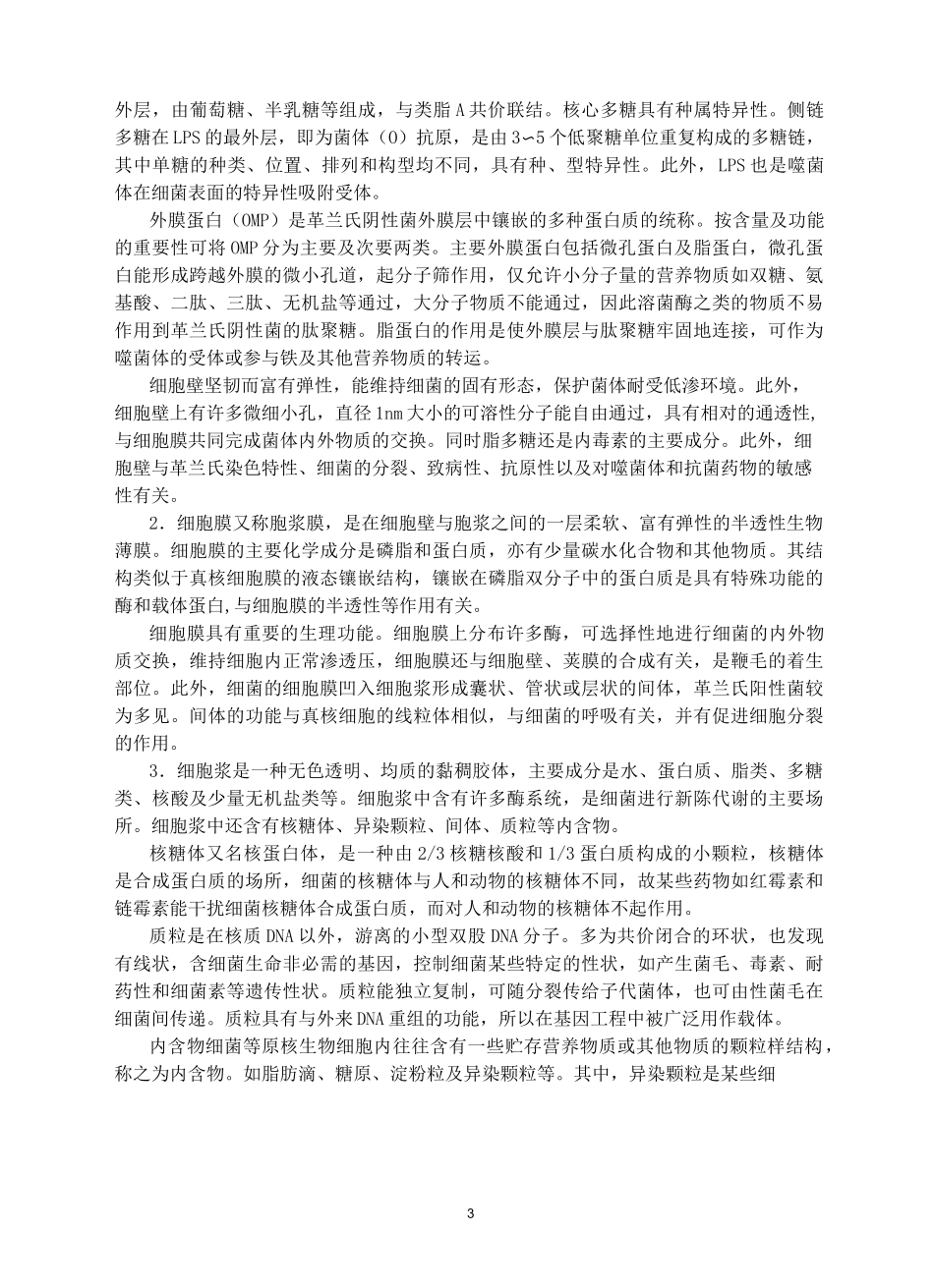 第一节 细菌的形态和结构_第3页